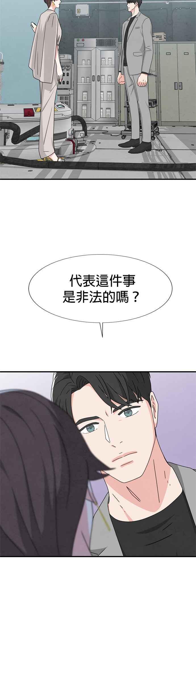 《恋爱复制人》第30话 第10页