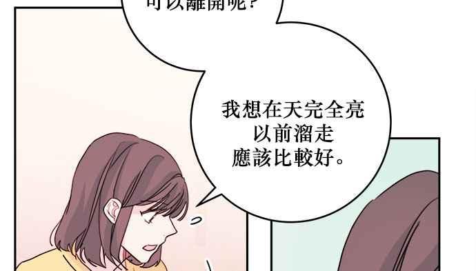 《和你度过的今天》第30话 第9页