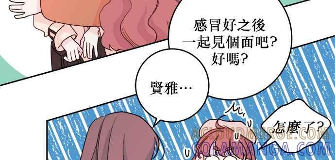 《和你度过的今天》第30话 第34页