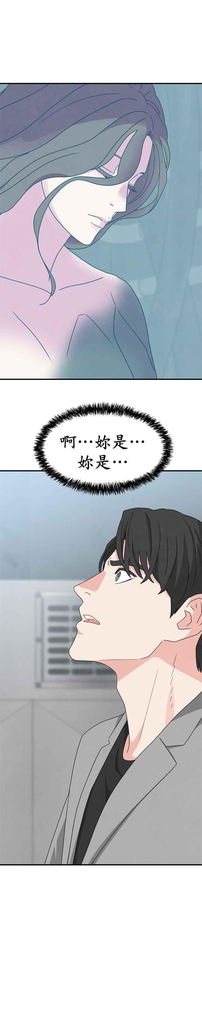 《恋爱复制人》第30话 第16页