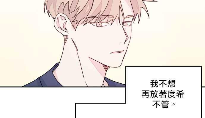 《和你度过的今天》第30话 第2页