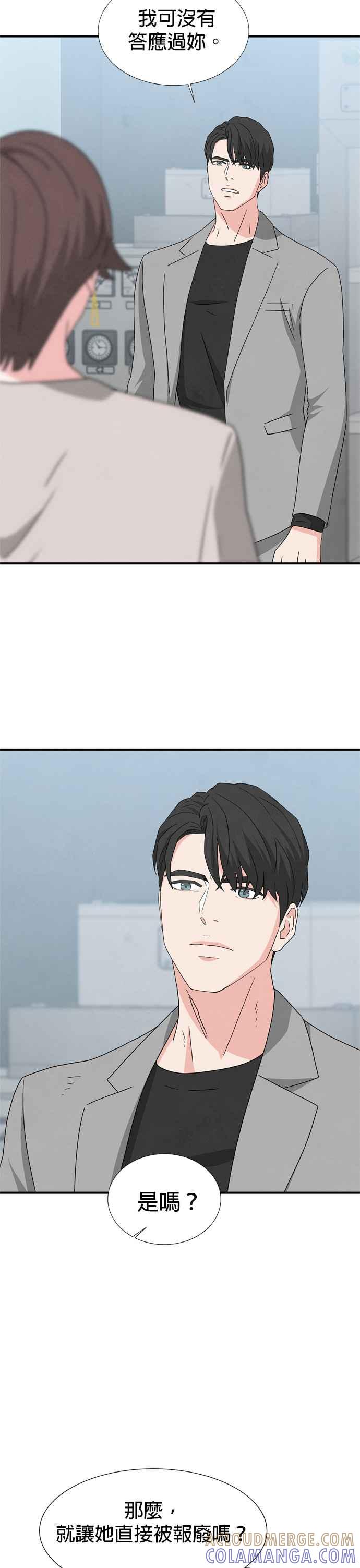 《恋爱复制人》第30话 第29页