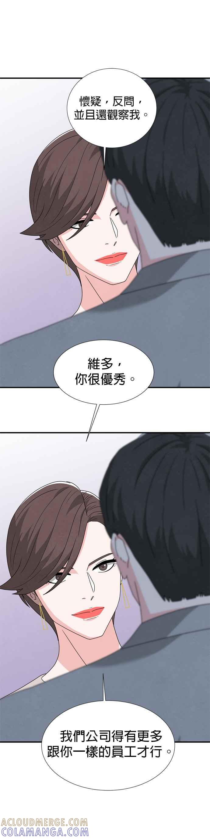 《恋爱复制人》第30话 第11页