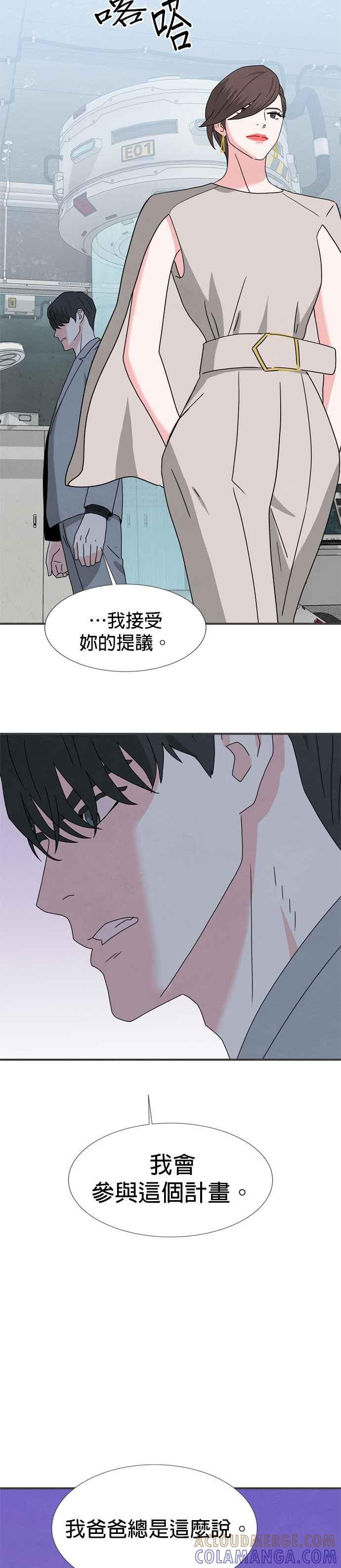 《恋爱复制人》第30话 第35页