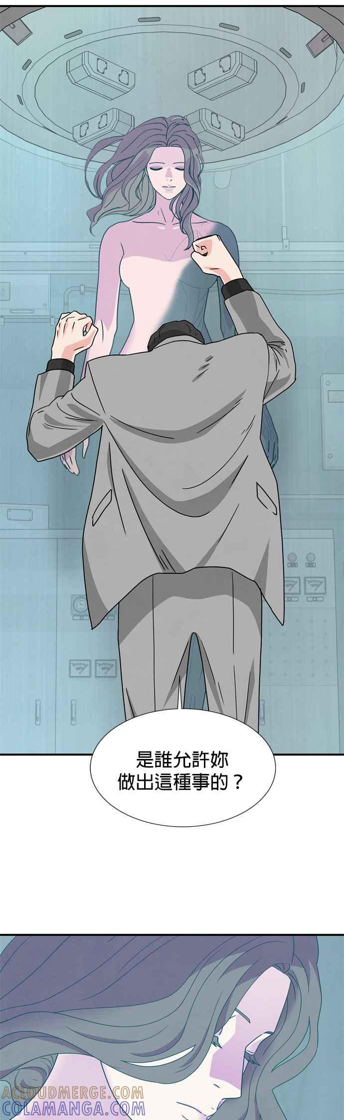 《恋爱复制人》第30话 第25页
