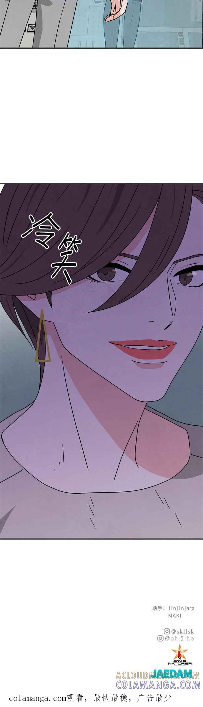 《恋爱复制人》第30话 第39页