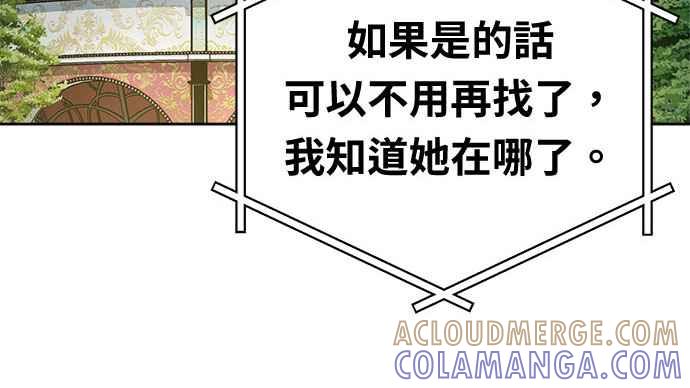 《无解少女》第35话 第105页