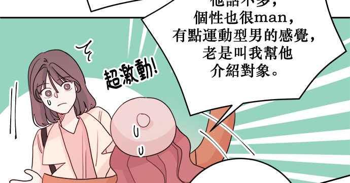 《和你度过的今天》第30话 第33页