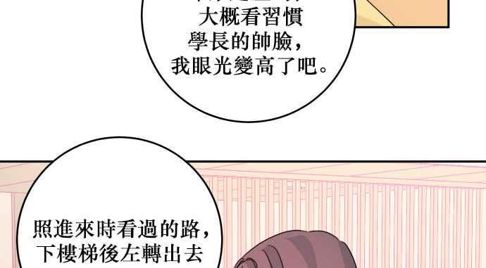 《和你度过的今天》第30话 第11页