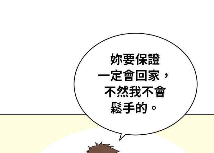 《无解少女》第35话 第43页