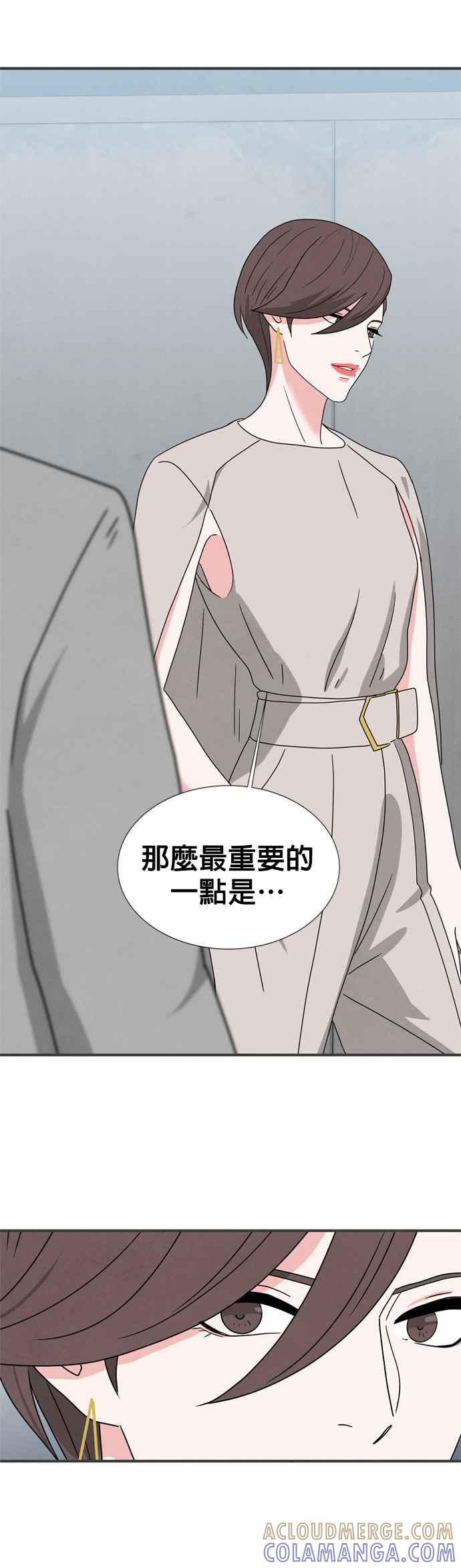 《恋爱复制人》第30话 第37页