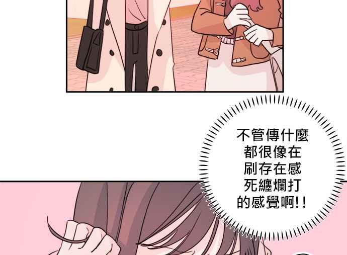 《和你度过的今天》第30话 第77页