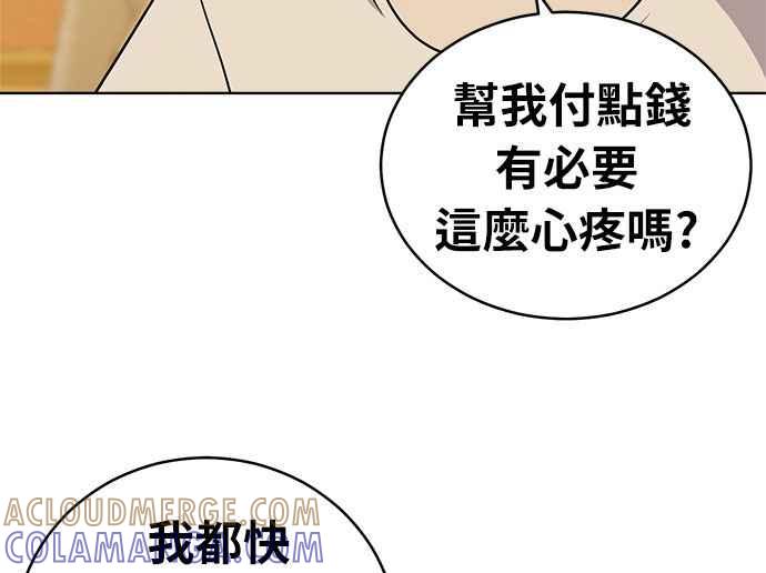 《无解少女》第35话 第53页