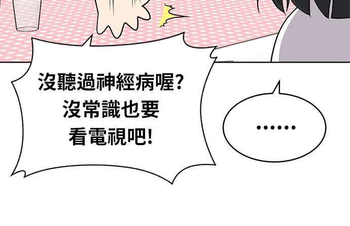 《无解少女》第35话 第34页