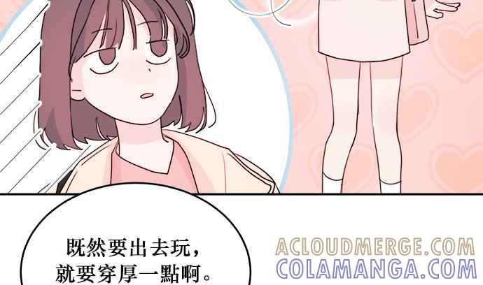 《和你度过的今天》第30话 第25页