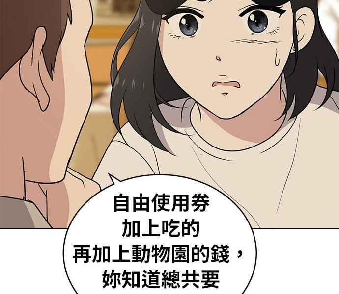 《无解少女》第35话 第48页