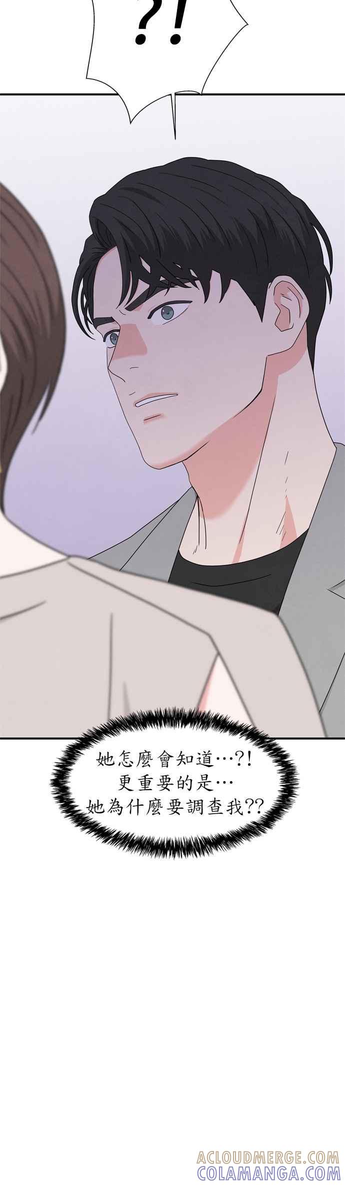 《恋爱复制人》第30话 第7页