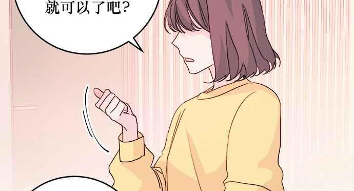《和你度过的今天》第30话 第12页