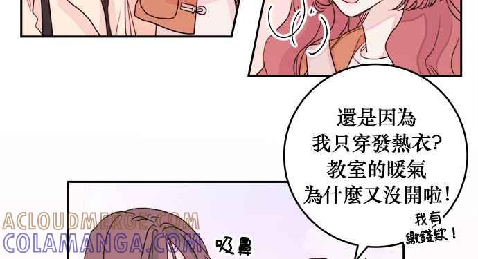 《和你度过的今天》第30话 第22页
