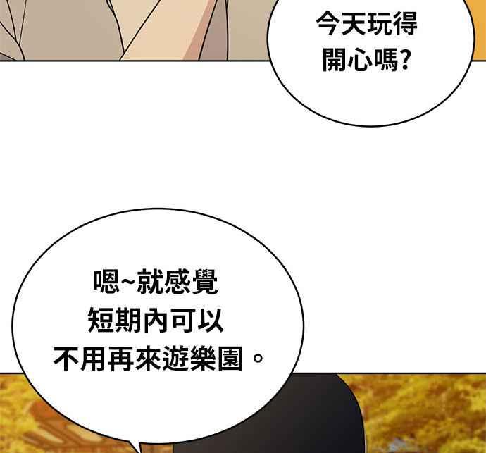 《无解少女》第35话 第8页