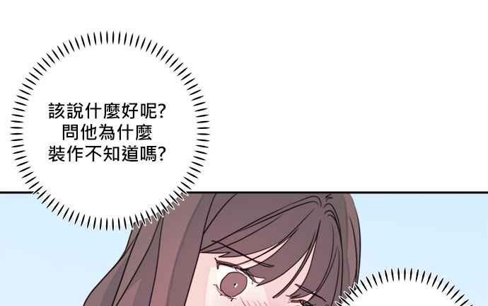 《和你度过的今天》第30话 第74页