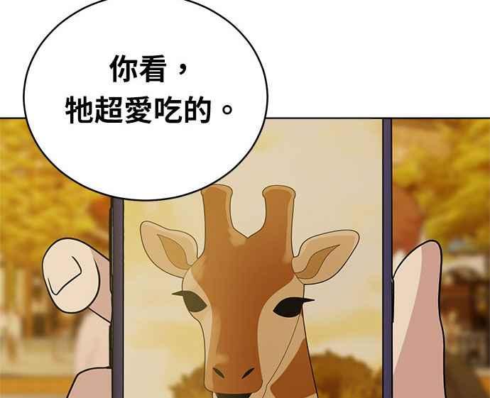 《无解少女》第35话 第3页