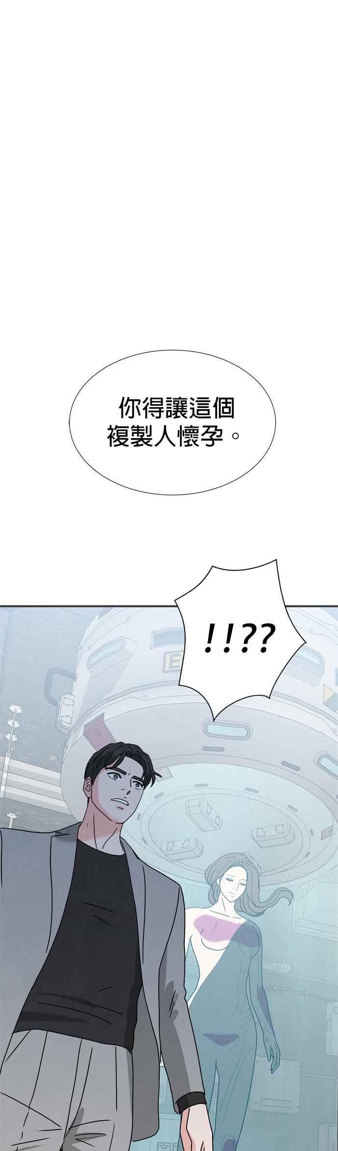 《恋爱复制人》第30话 第38页