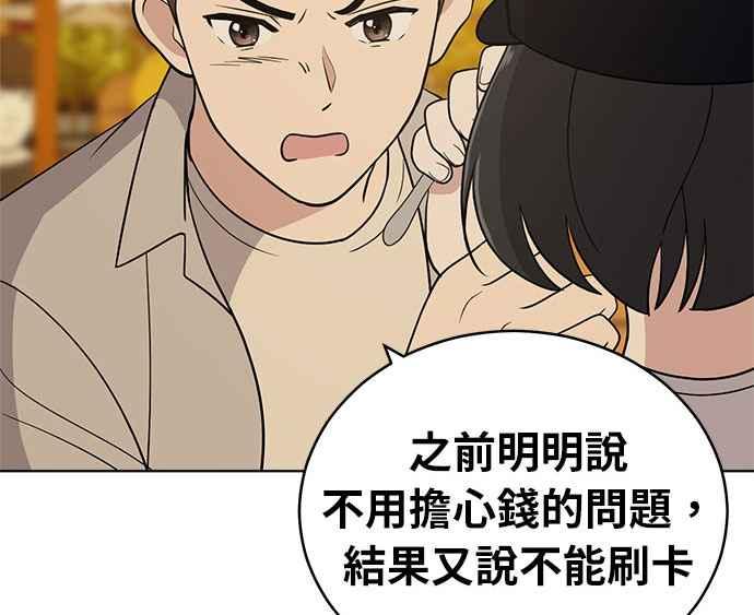 《无解少女》第35话 第46页