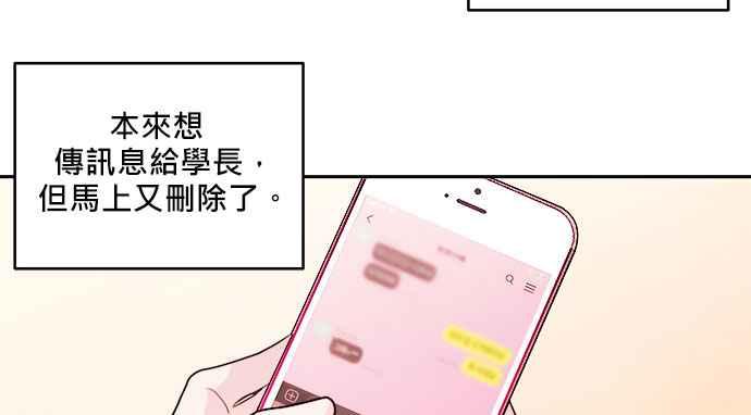 《和你度过的今天》第30话 第72页
