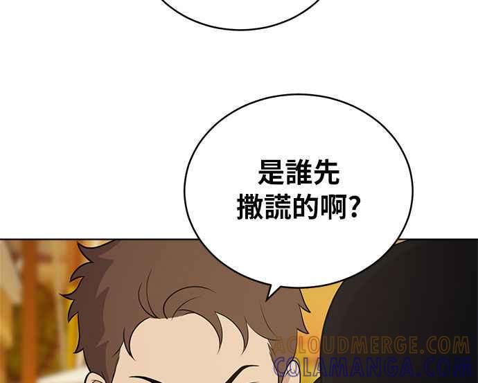 《无解少女》第35话 第45页