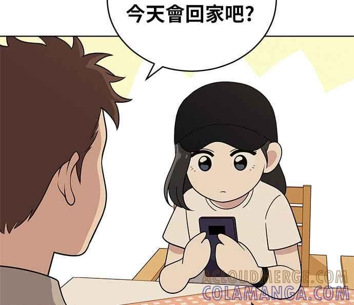 《无解少女》第35话 第29页