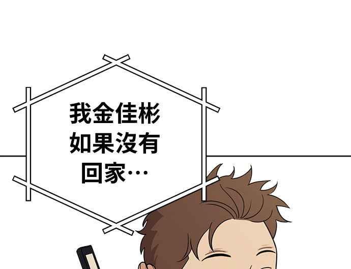 《无解少女》第35话 第70页