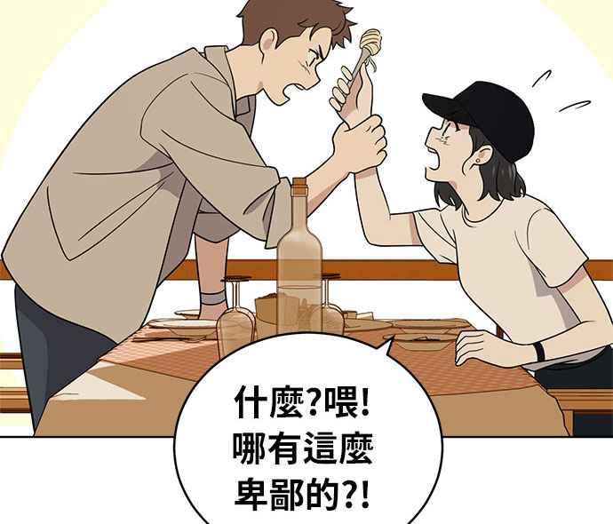 《无解少女》第35话 第44页
