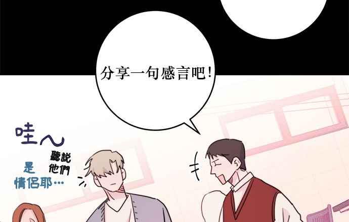 《和你度过的今天》第30话 第44页