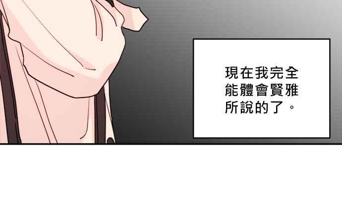 《和你度过的今天》第30话 第54页