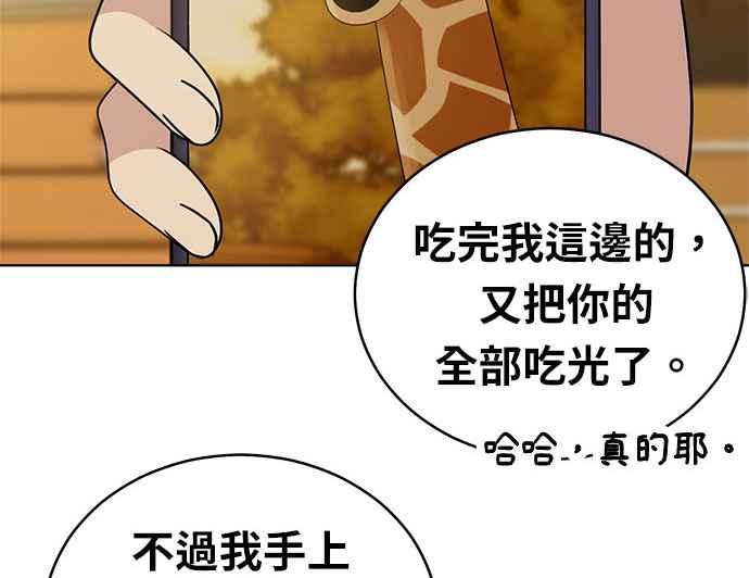 《无解少女》第35话 第4页