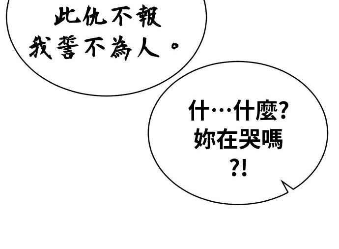 《无解少女》第35话 第76页