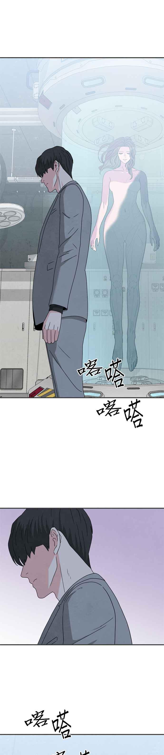 《恋爱复制人》第30话 第34页