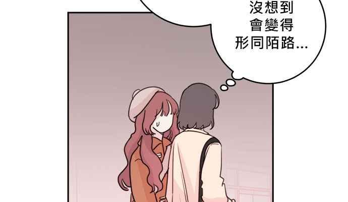 《和你度过的今天》第30话 第51页