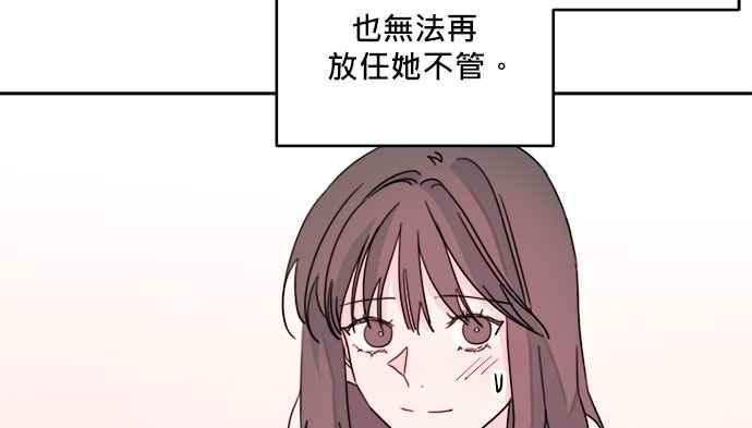 《和你度过的今天》第30话 第3页