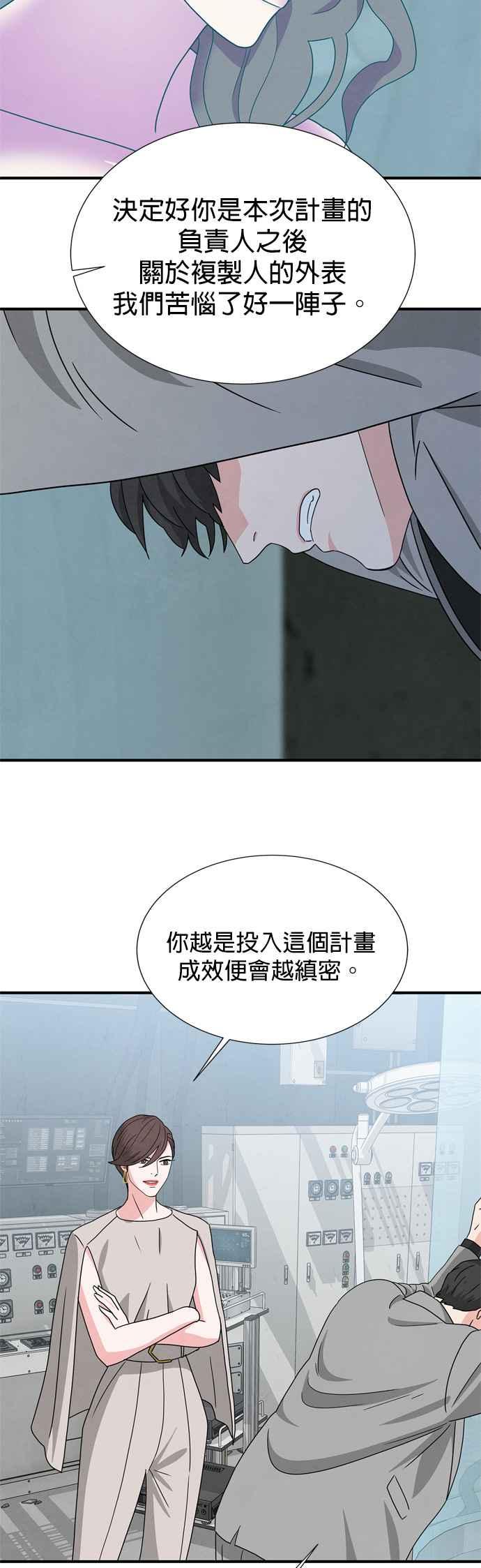 《恋爱复制人》第30话 第26页