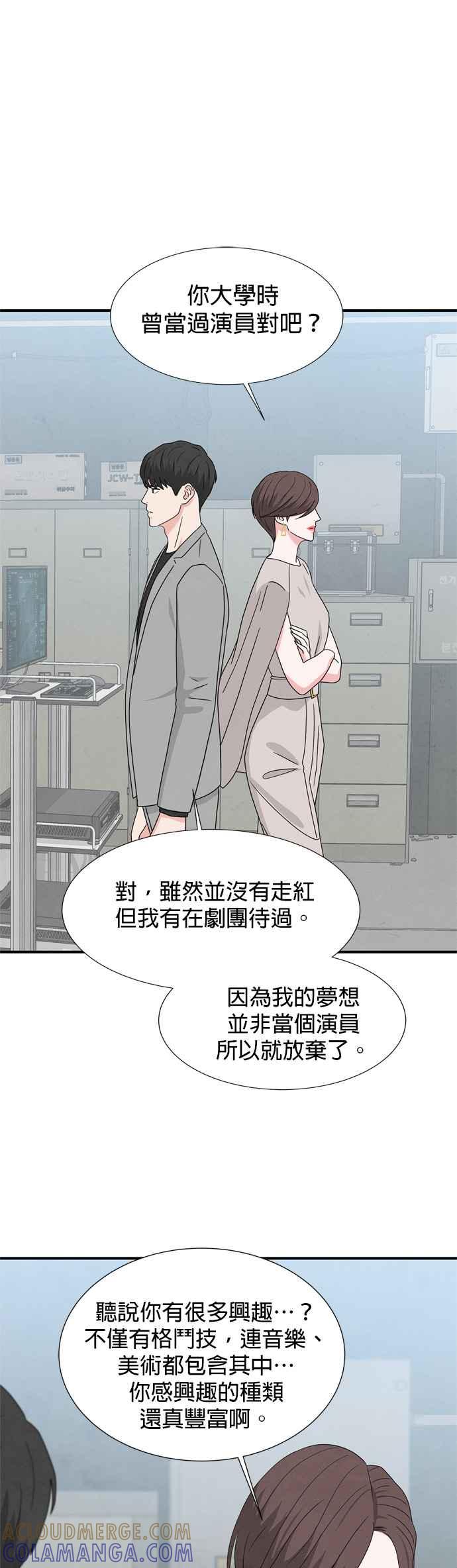 《恋爱复制人》第30话 第5页