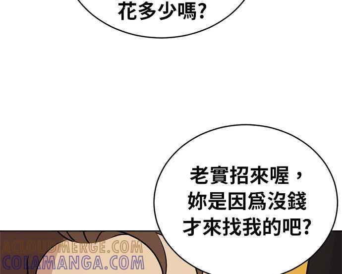《无解少女》第35话 第49页