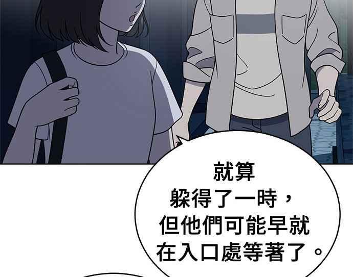 《无解少女》第36话 第43页