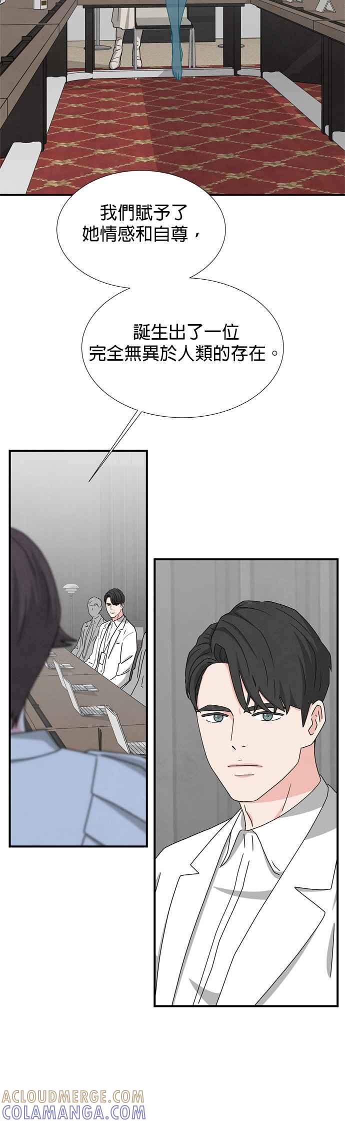 《恋爱复制人》第31话 第7页
