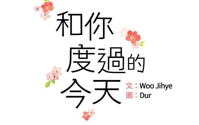 《和你度过的今天》第31话 第6页