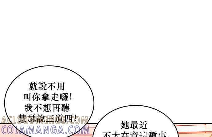 《和你度过的今天》第31话 第7页