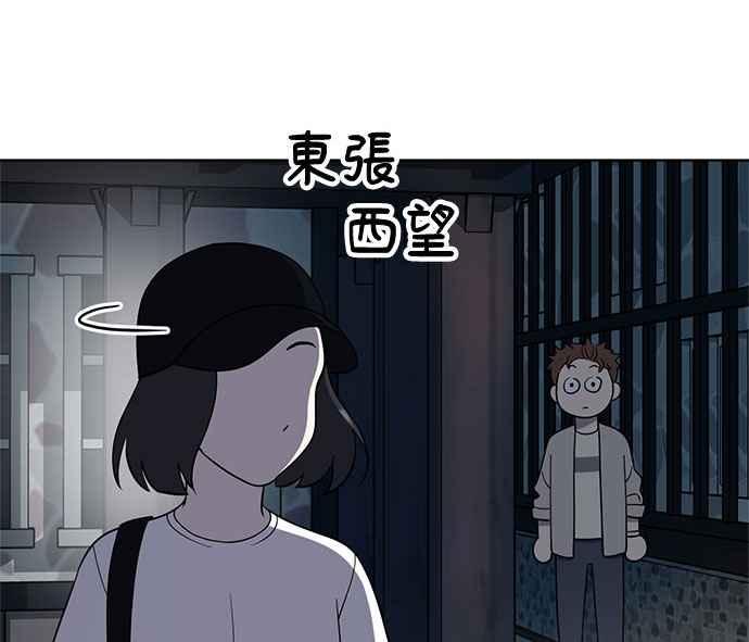 《无解少女》第36话 第50页