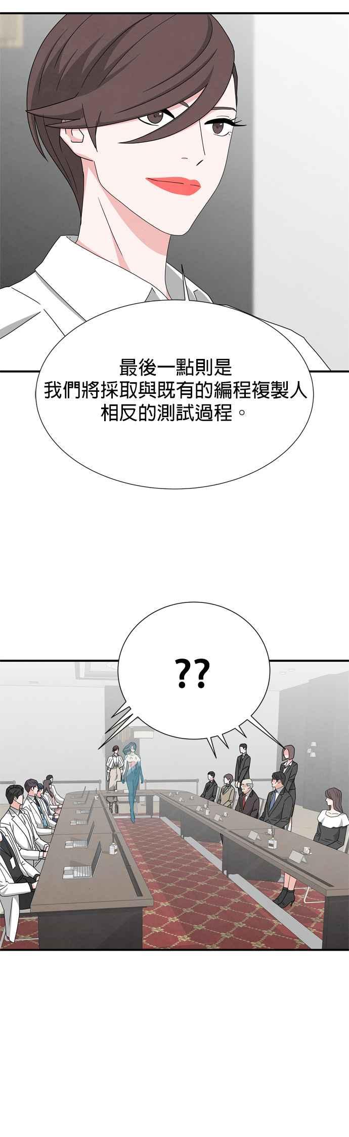 《恋爱复制人》第31话 第8页