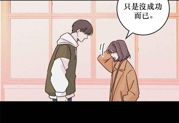 《和你度过的今天》第31话 第36页